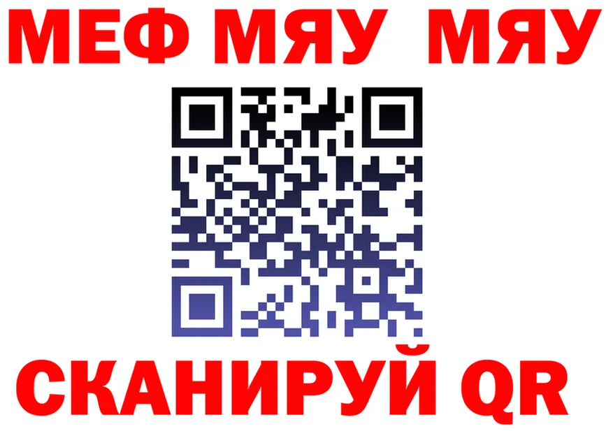 МЯУ-МЯУ 4 MMC ССЫЛКА даркнет кракен Нестеровская